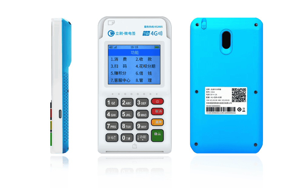 庆元立刷电签POS机